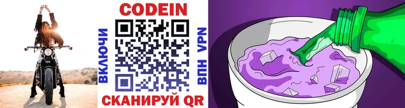 Codein Purple Drank  Купить закладки  Биробиджан 